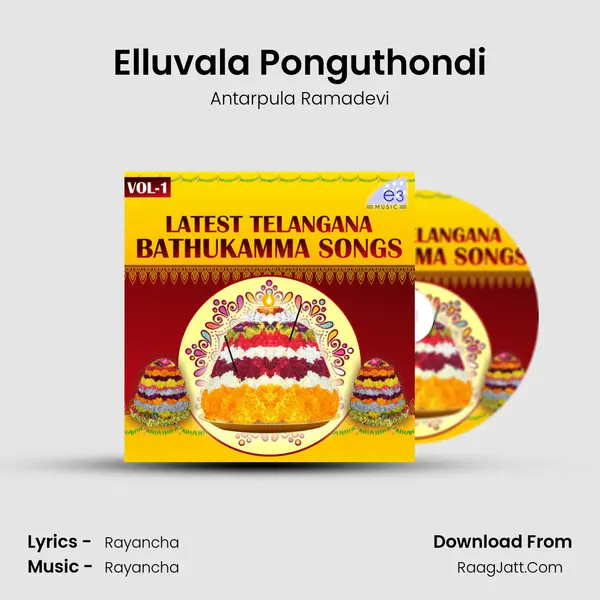 Elluvala Ponguthondi MP3 Song by Antarpula Ramadevi Cover
