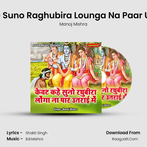 Kewat Kahe Suno Raghubira Lounga Na Paar Uttarai Main - Manoj Mishra