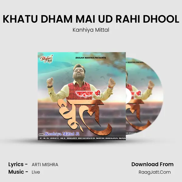 KHATU DHAM MAI UD RAHI DHOOL mp3 song