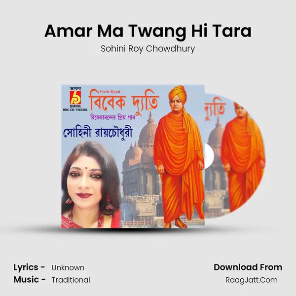 Amar Ma Twang Hi Tara MP3 Song by Sohini Roy Chowdhury Cover