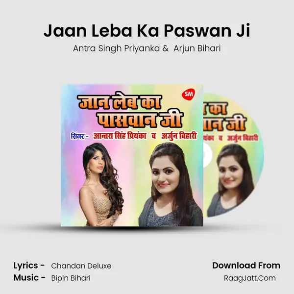 Jaan Leba Ka Paswan Ji - Antra Singh Priyanka