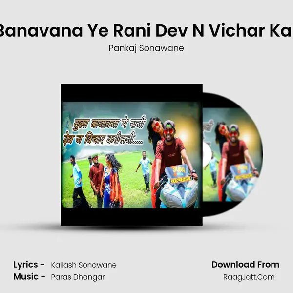 Tula Banavana Ye Rani Dev N Vichar Karisani - Pankaj Sonawane