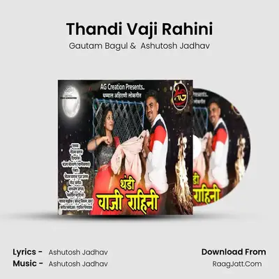 Thandi Vaji Rahini mp3 song