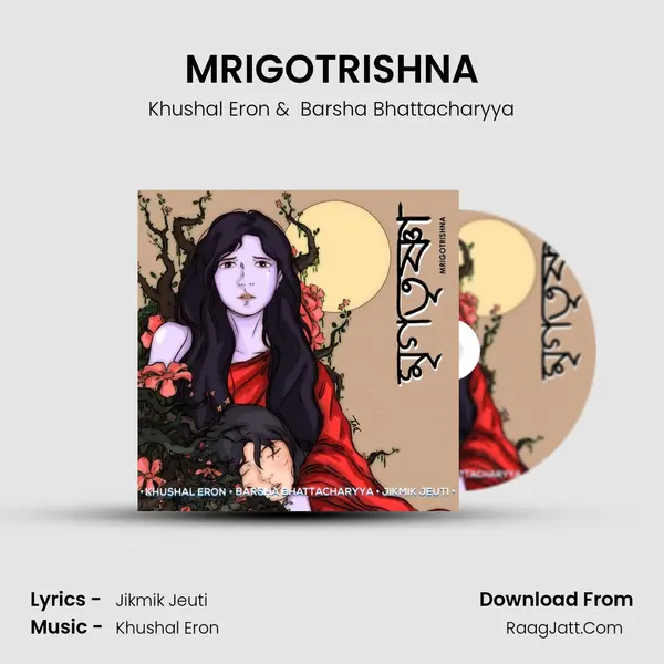 MRIGOTRISHNA - Khushal Eron
