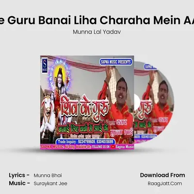 Shiv Ke Guru Banai Liha Charaha Mein AAee Ke MP3 Song by Munna Lal Yadav Cover
