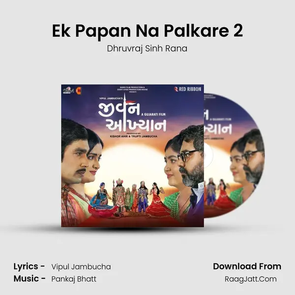 Ek Papan Na Palkare 2 MP3 Song by Dhruvraj Sinh Rana Cover