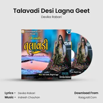 Talavadi Desi Lagna Geet Cover