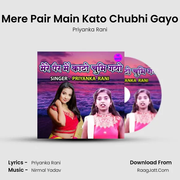 Mere Pair Main Kato Chubhi Gayo mp3 song