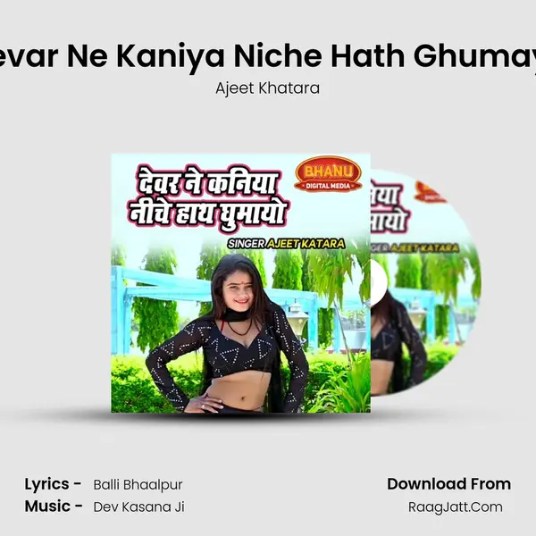 Devar Ne Kaniya Niche Hath Ghumayo mp3 song