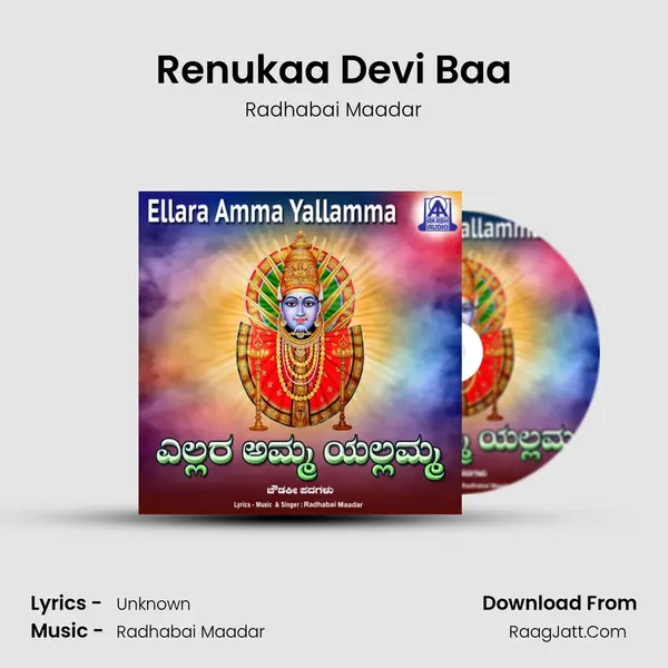Renukaa Devi Baa MP3 Song by Radhabai Maadar Cover