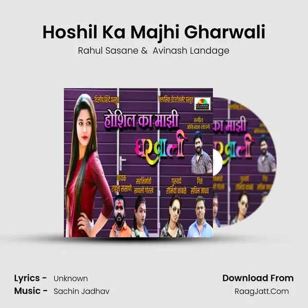 Hoshil Ka Majhi Gharwali MP3 Song by Rahul Sasane Cover
