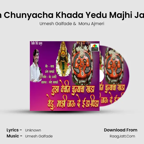 Tujha Vechin Chunyacha Khada Yedu Majhi Jaude Ida Pida - Umesh Galfade