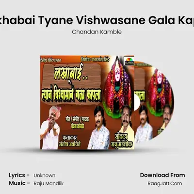 Lakhabai Tyane Vishwasane Gala Kapla - Chandan Kamble
