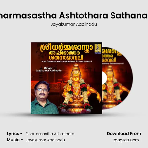 Sree Dharmasastha Ashtothara Sathanamavali - Jayakumar Aadinadu
