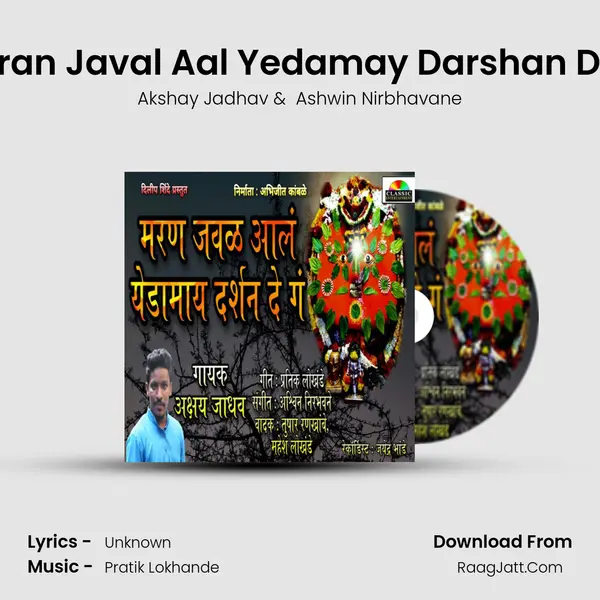 Maran Javal Aal Yedamay Darshan De G MP3 Song by Akshay Jadhav Cover