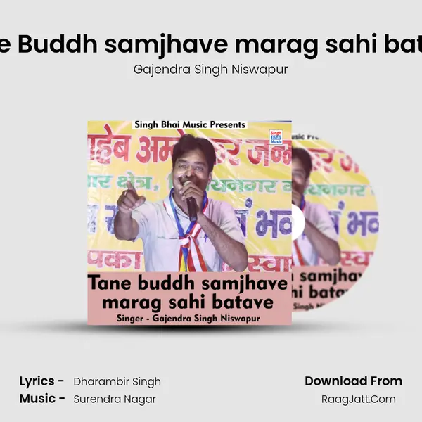 Tane Buddh samjhave marag sahi batave mp3 song