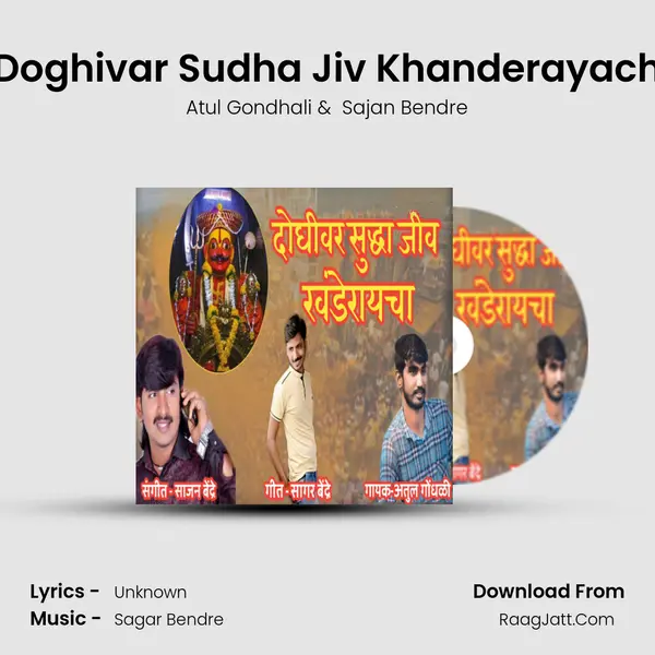 Doghivar Sudha Jiv Khanderayach - Atul Gondhali