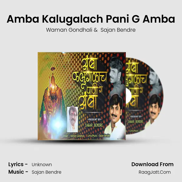 Amba Kalugalach Pani G Amba - Waman Gondhali