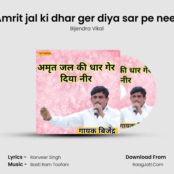Amrit jal ki dhar ger diya sar pe neer MP3 Song by Bijendra Vikal Cover