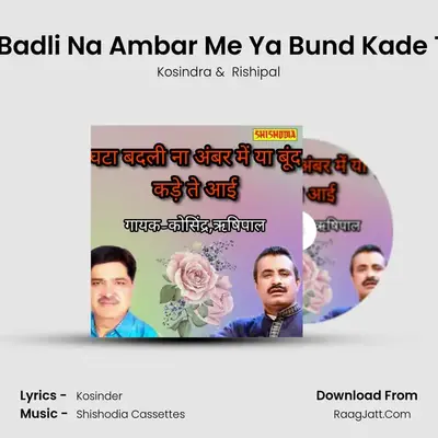 Ghata Badli Na Ambar Me Ya Bund Kade Te Aayi MP3 Song by Kosindra Cover