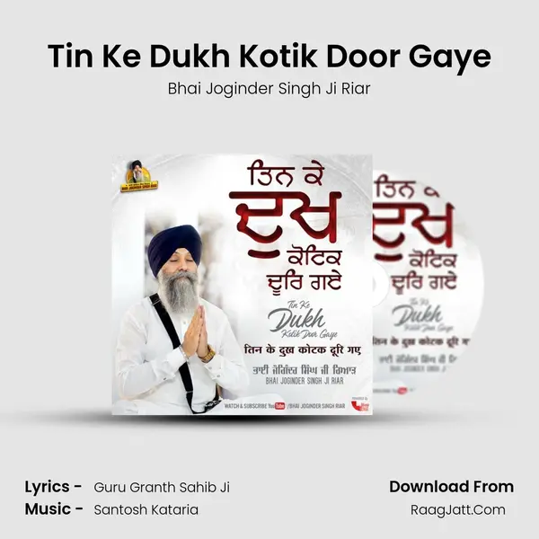 Tin Ke Dukh Kotik Door Gaye mp3 song