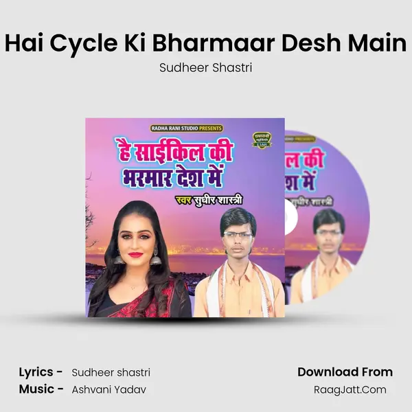 Hai Cycle Ki Bharmaar Desh Main MP3 Song by Sudheer Shastri Cover