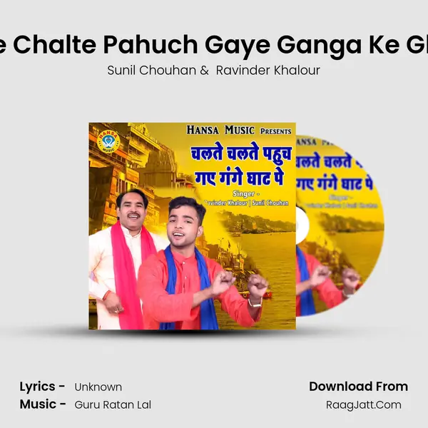 Chalte Chalte Pahuch Gaye Ganga Ke Ghat Pe MP3 Song by Sunil Chouhan Cover
