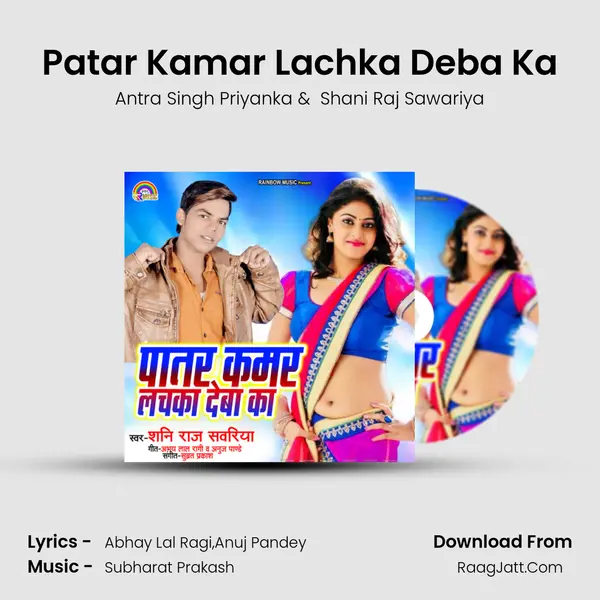 Patar Kamar Lachka Deba Ka MP3 Song by Antra Singh Priyanka Cover
