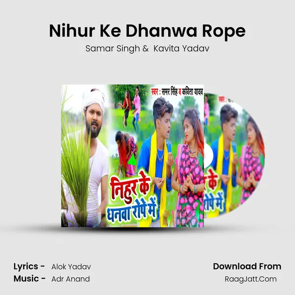 Nihur Ke Dhanwa Rope MP3 Song by Samar Singh Cover