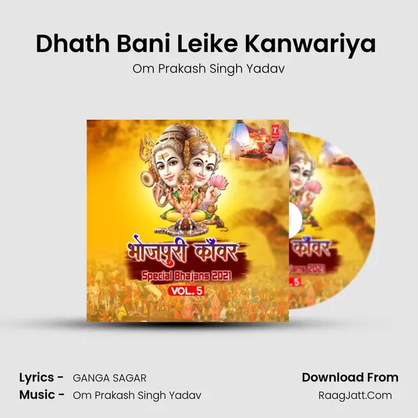 Dhath Bani Leike Kanwariya (From Bum Bhole Tere Dhaam Ko) mp3 song