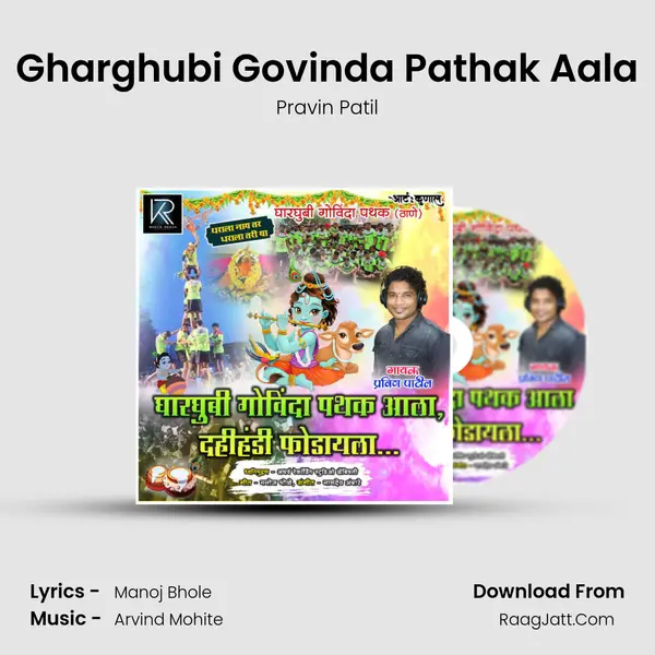 Gharghubi Govinda Pathak Aala MP3 Song by Pravin Patil Cover