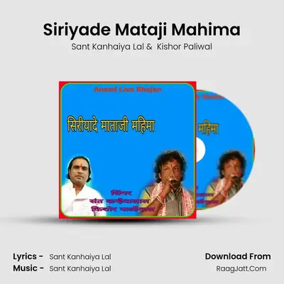 Siriyade Mataji Mahima mp3 song