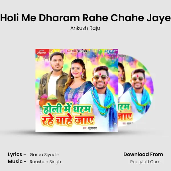 Holi Me Dharam Rahe Chahe Jaye - Ankush Raja