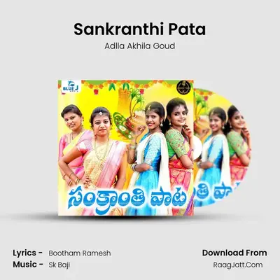 Sankranthi Pata - Adlla Akhila Goud