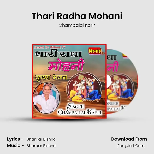 Thari Radha Mohani MP3 Song by Champalal Karir Cover