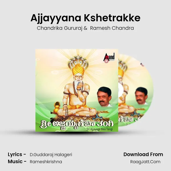 Ajjayyana Kshetrakke MP3 Song by Chandrika Gururaj Cover