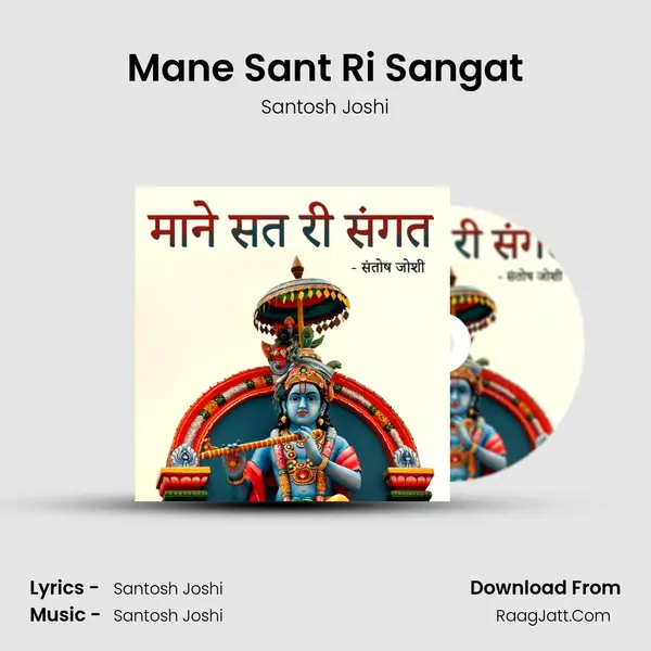 Mane Sant Ri Sangat MP3 Song by Santosh Joshi Cover