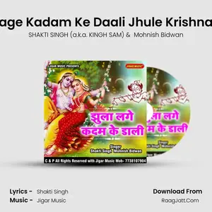 Jhula Lage Kadam Ke Daali Jhule Krishna Murari Cover