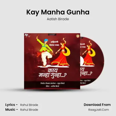 Kay Manha Gunha - Aatish Birade