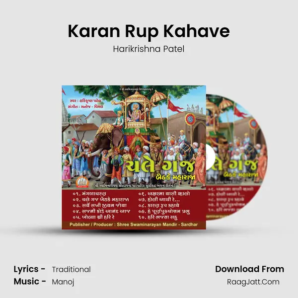 Karan Rup Kahave MP3 Song by Harikrishna Patel Cover