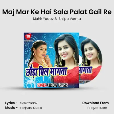 Maj Mar Ke Hai Sala Palat Gail Re MP3 Song by Mahir Yadav Cover