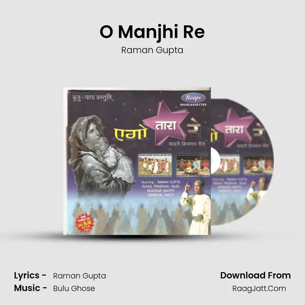 O Manjhi Re mp3 song