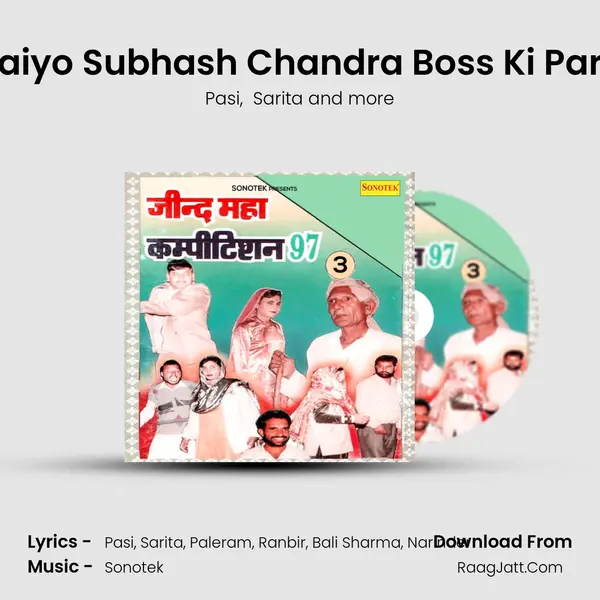 Bhaiyo Subhash Chandra Boss Ki Part 8 MP3 Song by Pasi Cover
