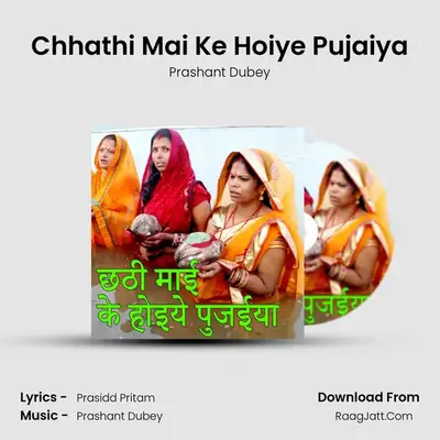 Chhathi Mai Ke Hoiye Pujaiya mp3 song