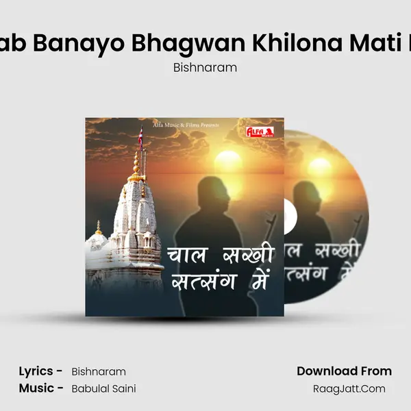 Ajab Banayo Bhagwan Khilona Mati Ka MP3 Song by Bishnaram Cover
