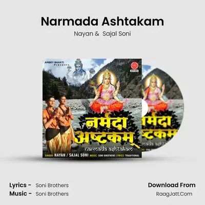 Narmada Ashtakam mp3 song