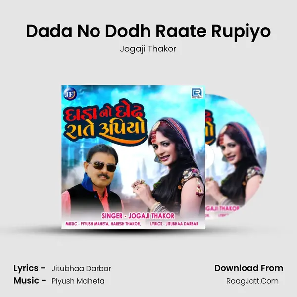 Dada No Dodh Raate Rupiyo MP3 Song by Jogaji Thakor Cover