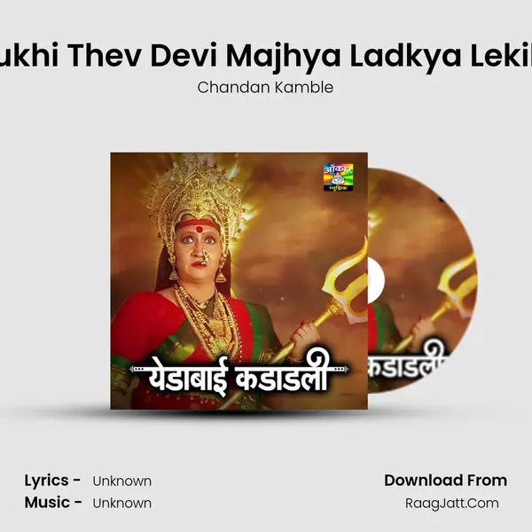 Sukhi Thev Devi Majhya Ladkya Lekila MP3 Song by Chandan Kamble Cover
