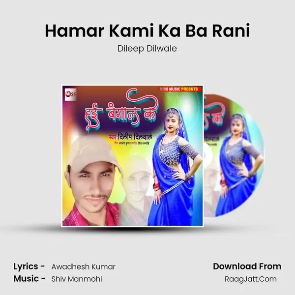 Hamar Kami Ka Ba Rani mp3 song