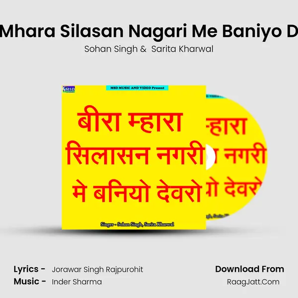 Bira Mhara Silasan Nagari Me Baniyo Devro mp3 song